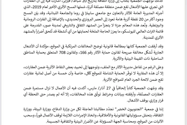 Press Statement Issued by the Green Southerners Association Regarding the Ongoing Violation in the Al-Shawakir Area – Tyre gallery