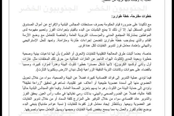 Proposed Emergency Plan for Dealing with and Treating the Ras Al-Ain Landfill and Implementing Source Separation gallery