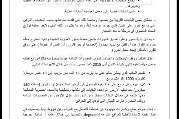 Proposed Emergency Plan for Dealing with and Treating the Ras Al-Ain Landfill and Implementing Source Separation gallery