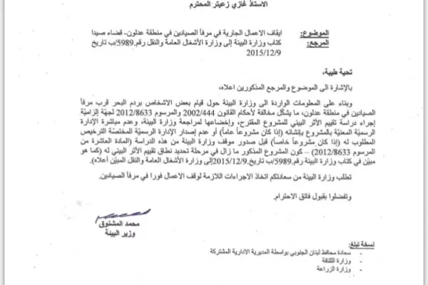 Notification to Judicial Authorities in Lebanon gallery